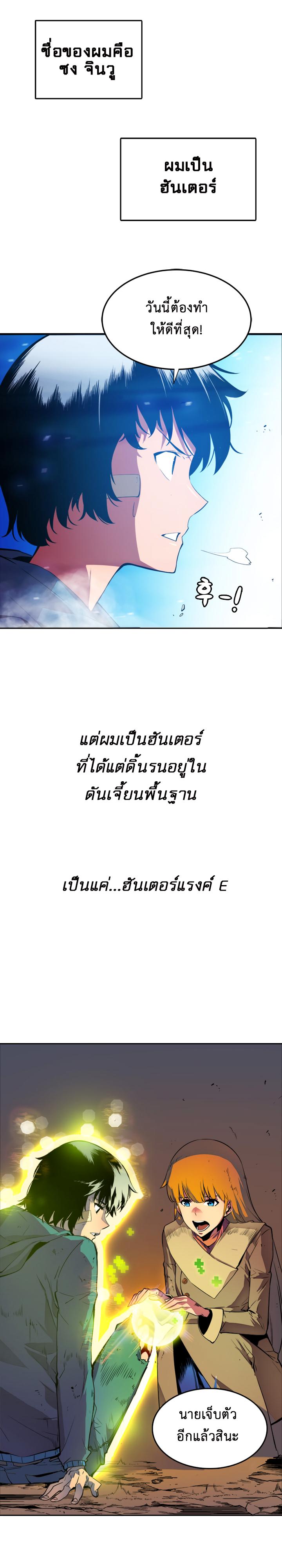 Solo Leveling ตอนที่ 0 3