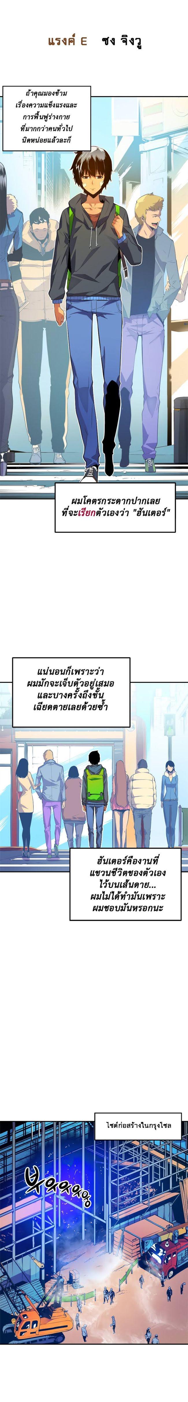 Solo Leveling ตอนที่ 1 5
