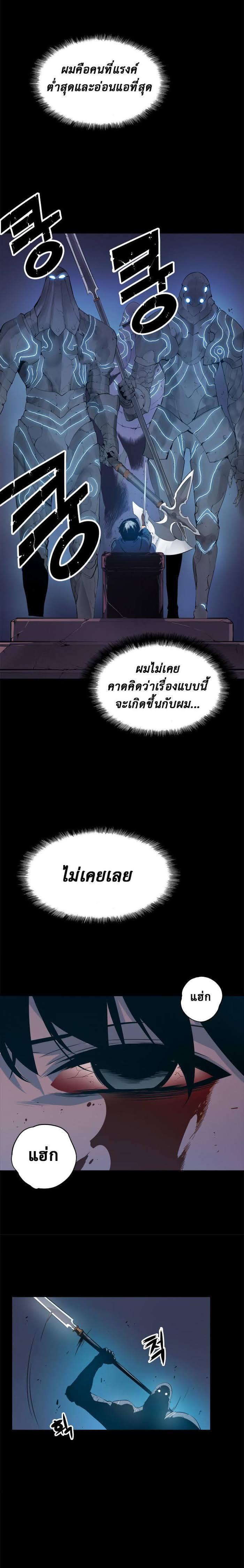 Solo Leveling ตอนที่ 1 3