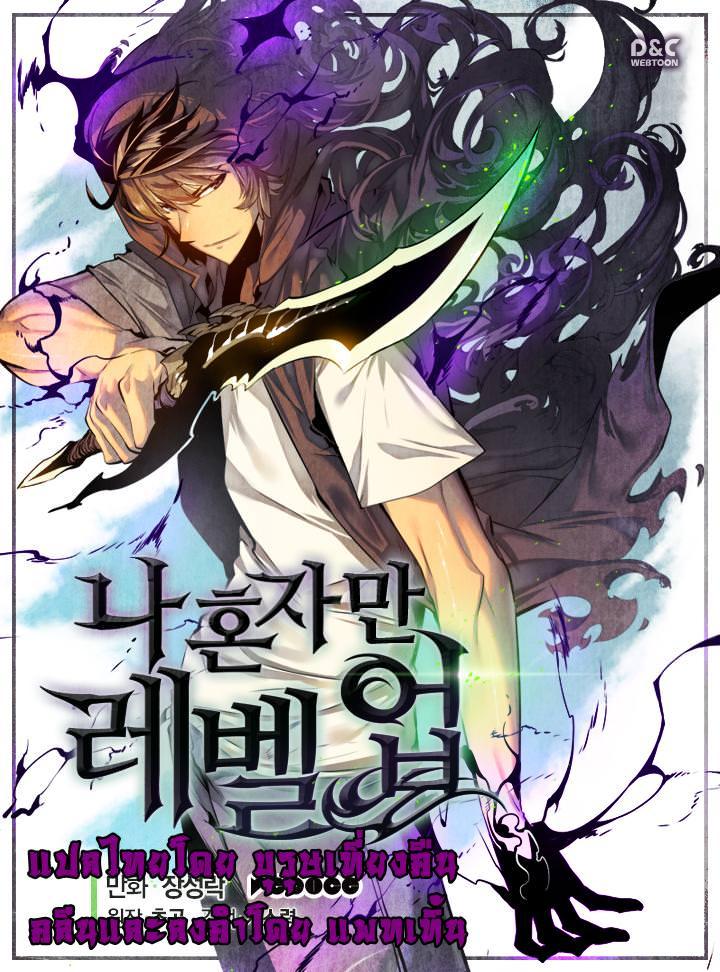 Solo Leveling ตอนที่ 1 1
