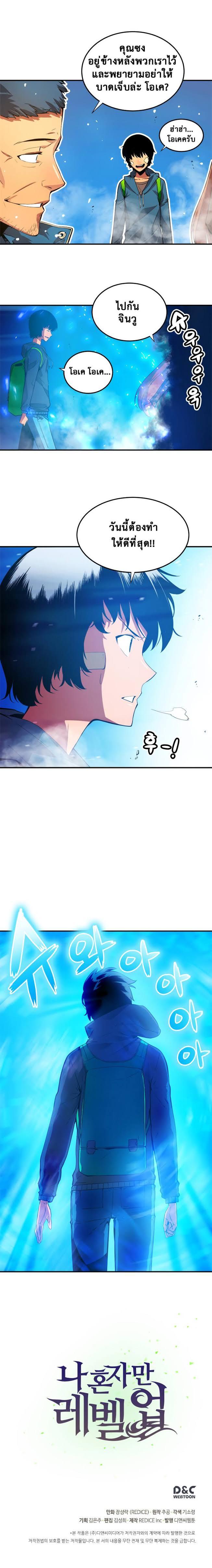 Solo Leveling ตอนที่ 1 14