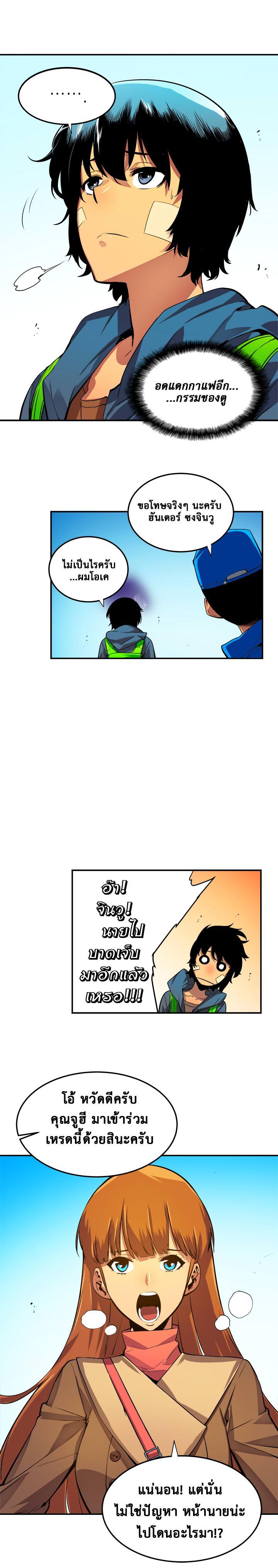 Solo Leveling ตอนที่ 1 10