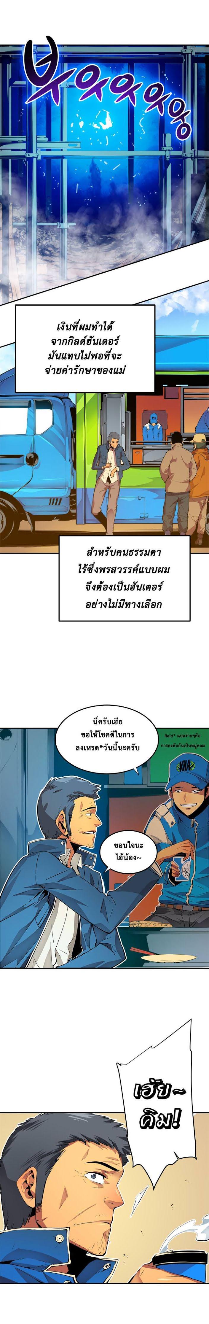 Solo Leveling ตอนที่ 1 6