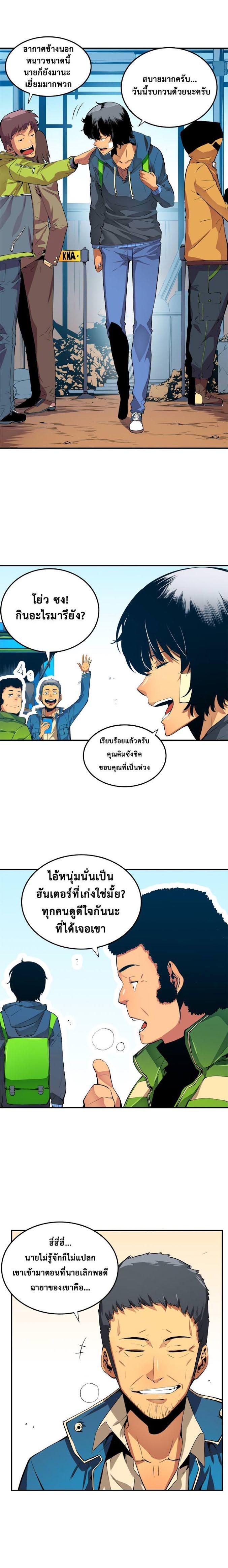 Solo Leveling ตอนที่ 1 8