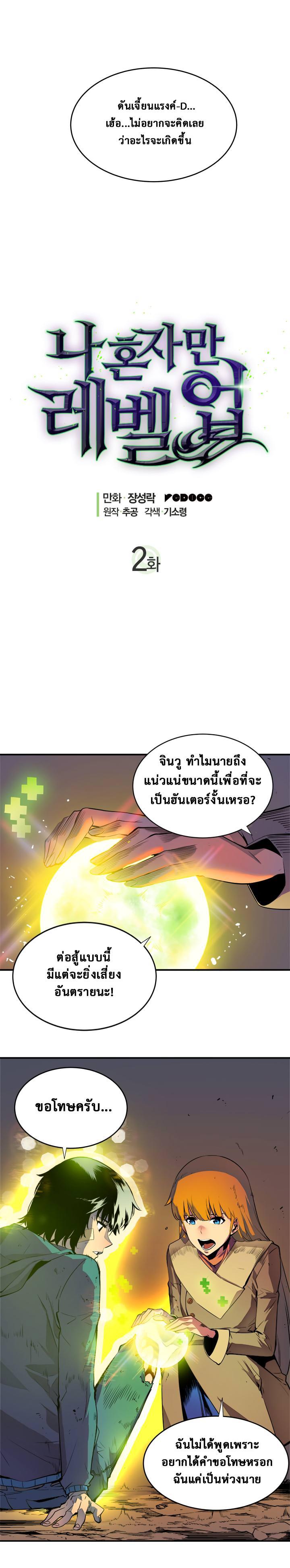 Solo Leveling ตอนที่ 2 3
