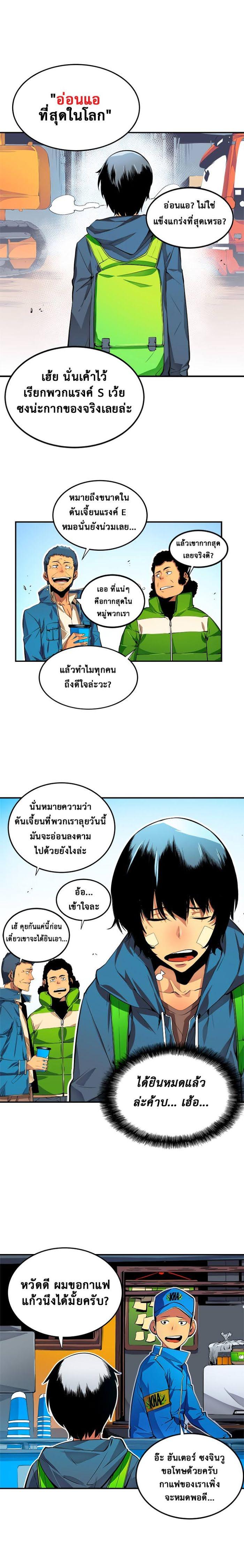 Solo Leveling ตอนที่ 1 9