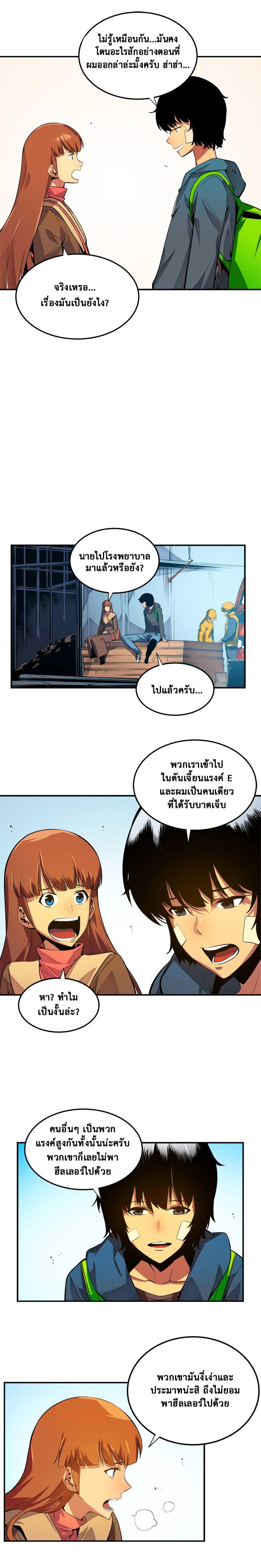 Solo Leveling ตอนที่ 1 11