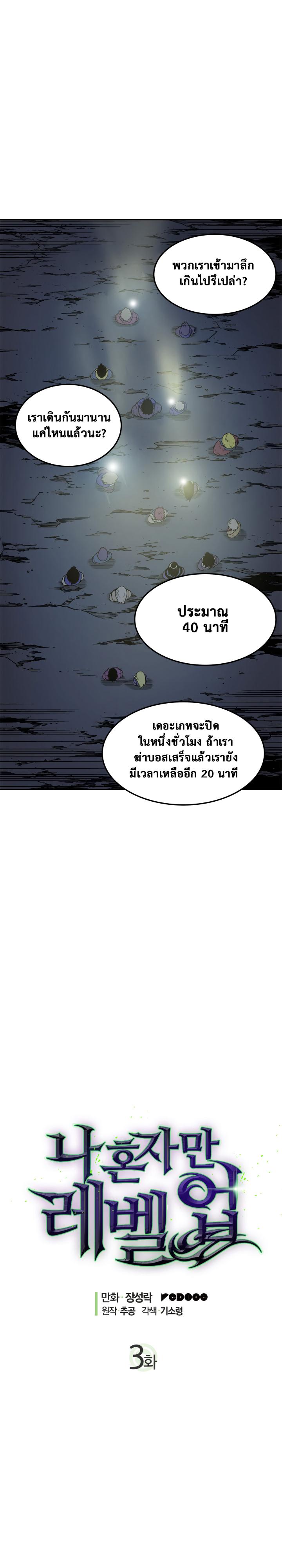 Solo Leveling ตอนที่ 3 2