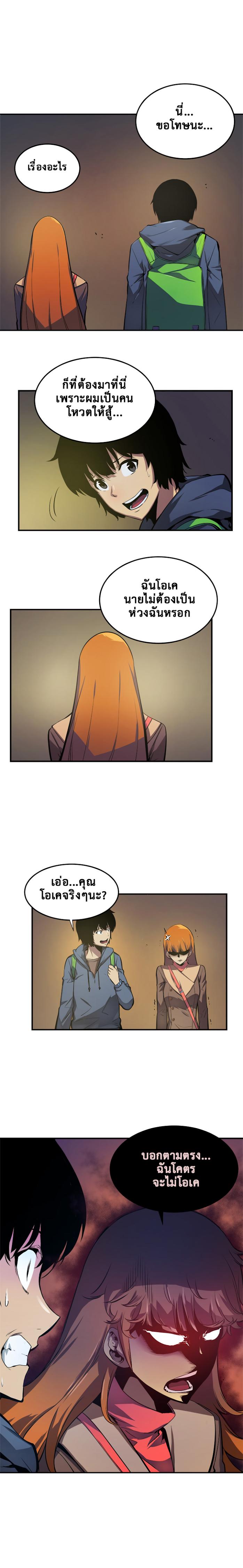 Solo Leveling ตอนที่ 3 3