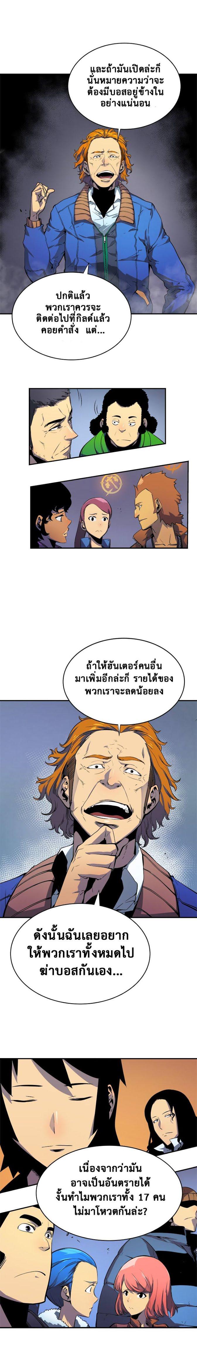 Solo Leveling ตอนที่ 2 10
