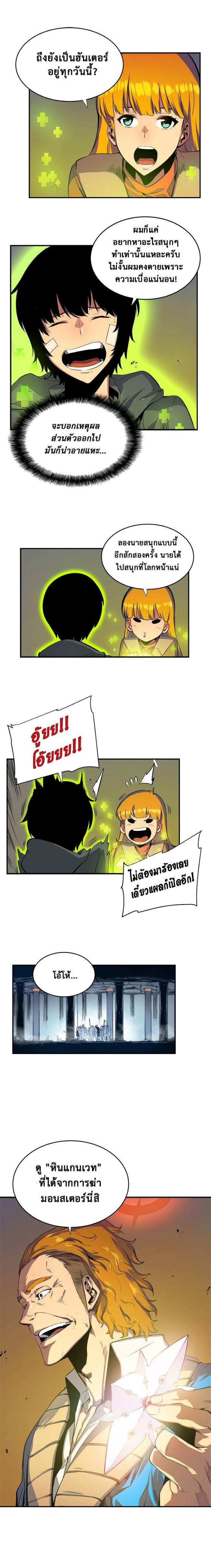 Solo Leveling ตอนที่ 2 6