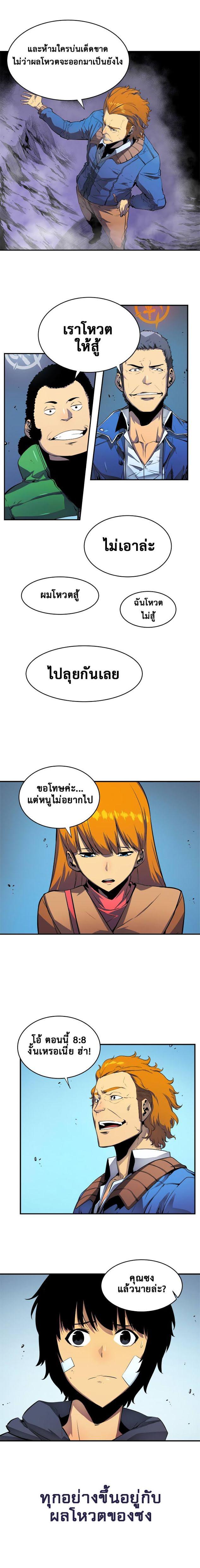 Solo Leveling ตอนที่ 2 11