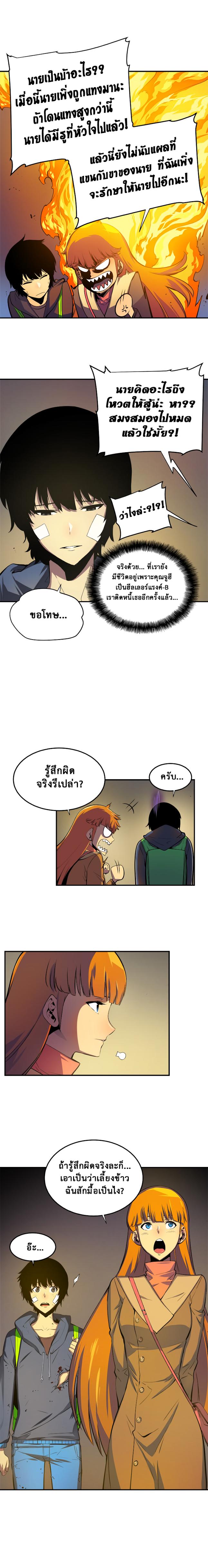 Solo Leveling ตอนที่ 3 4
