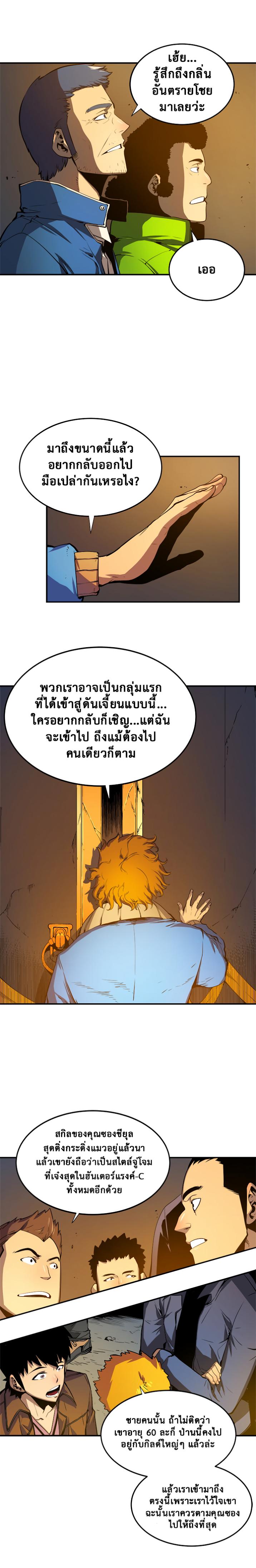 Solo Leveling ตอนที่ 3 6