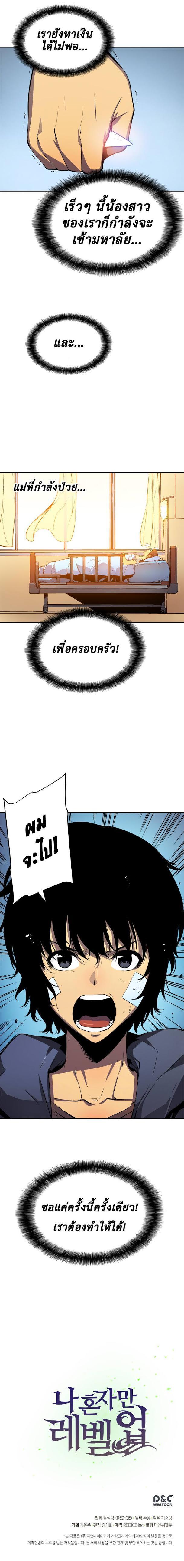 Solo Leveling ตอนที่ 2 12