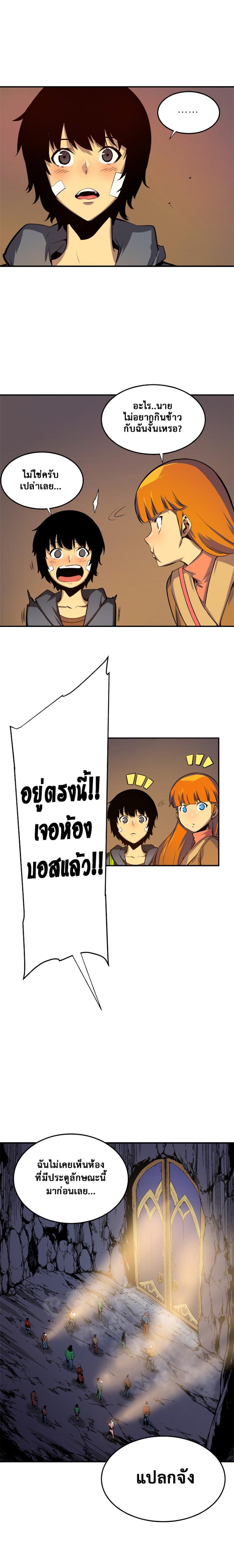 Solo Leveling ตอนที่ 3 5