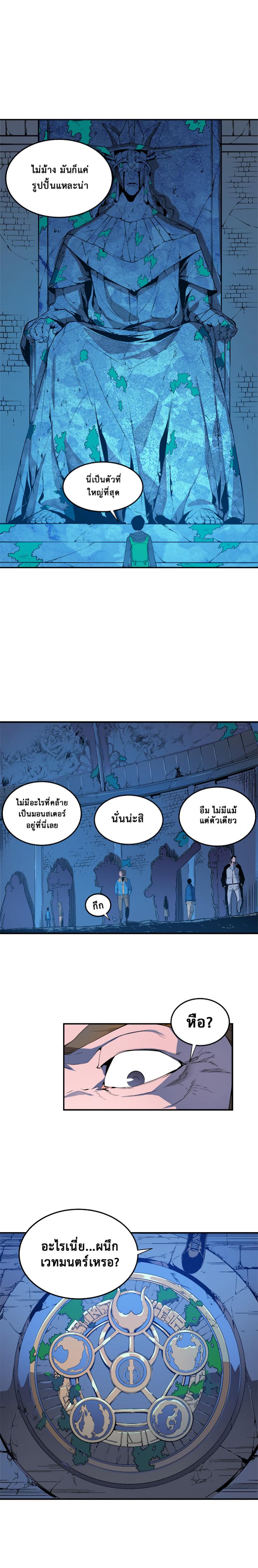 Solo Leveling ตอนที่ 3 9