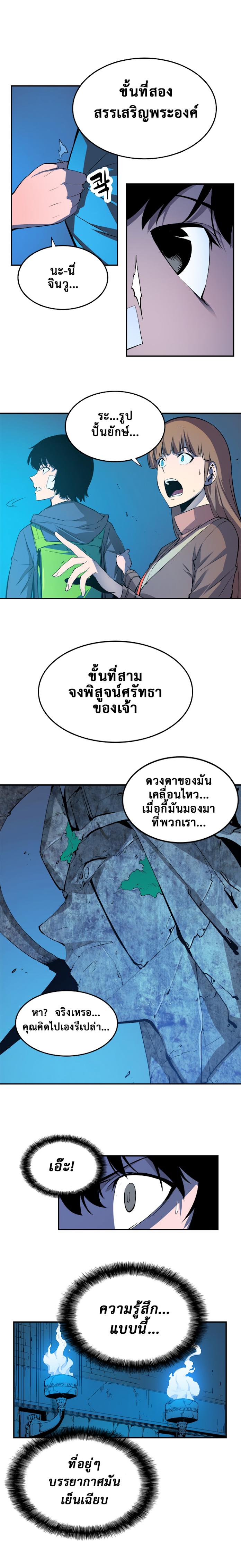 Solo Leveling ตอนที่ 3 11
