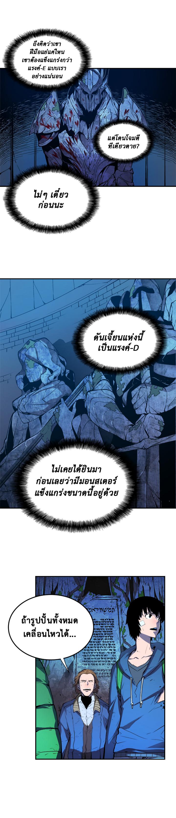 Solo Leveling ตอนที่ 4 3