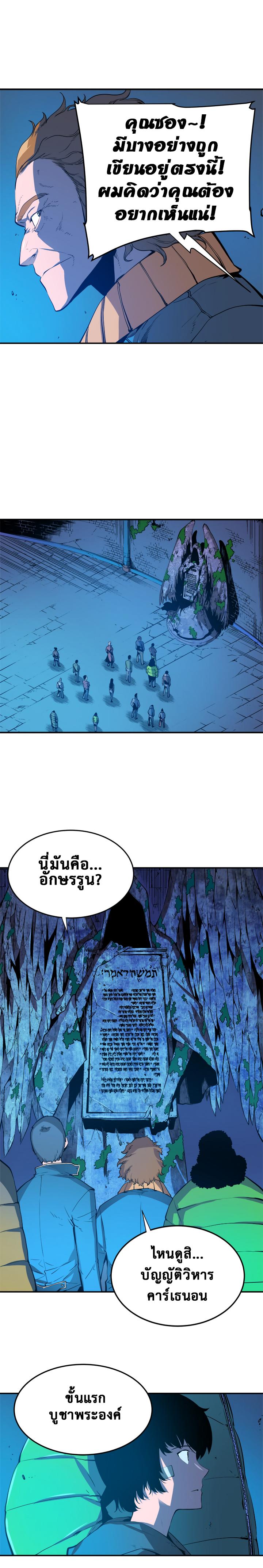 Solo Leveling ตอนที่ 3 10