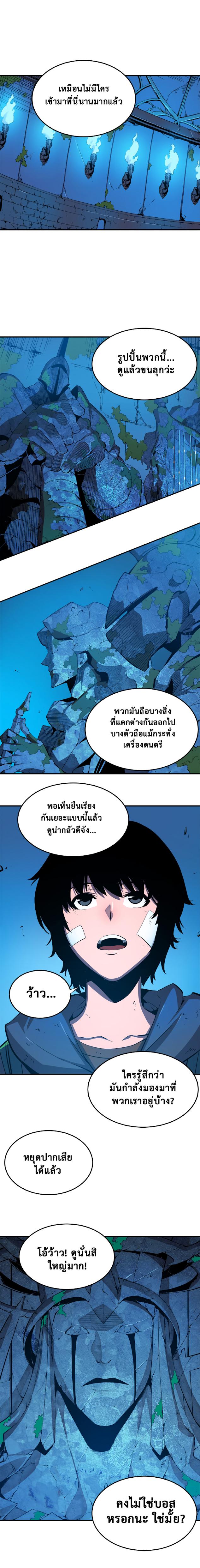 Solo Leveling ตอนที่ 3 8