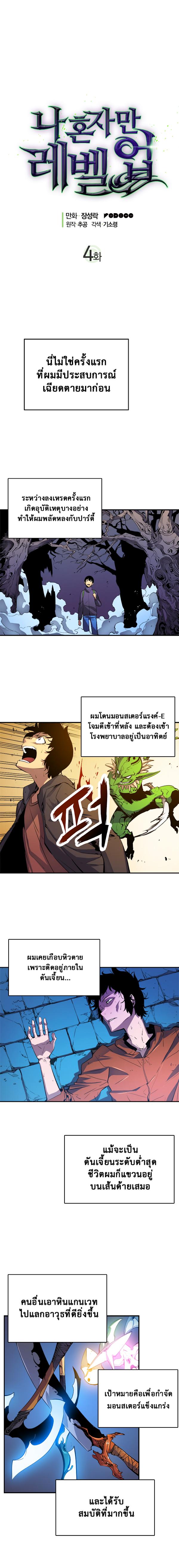 Solo Leveling ตอนที่ 4 5