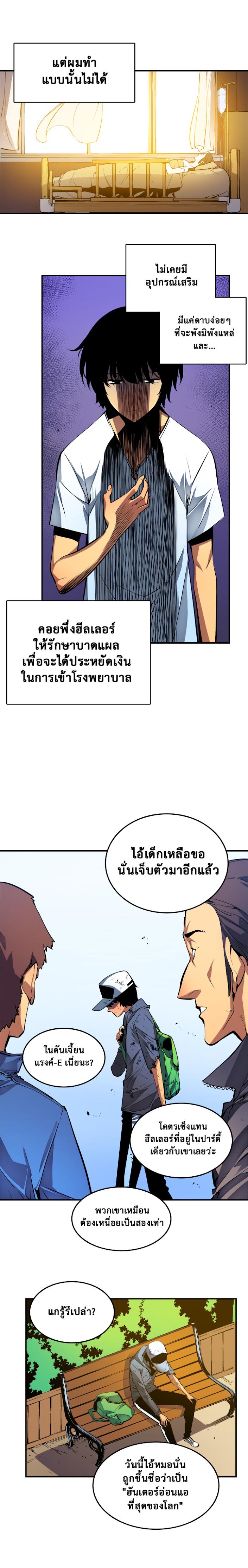 Solo Leveling ตอนที่ 4 6