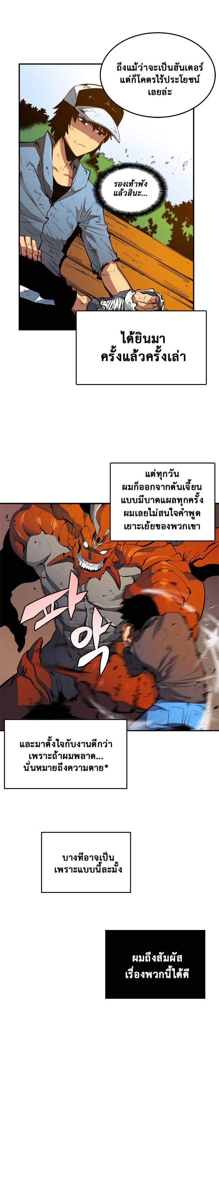 Solo Leveling ตอนที่ 4 7