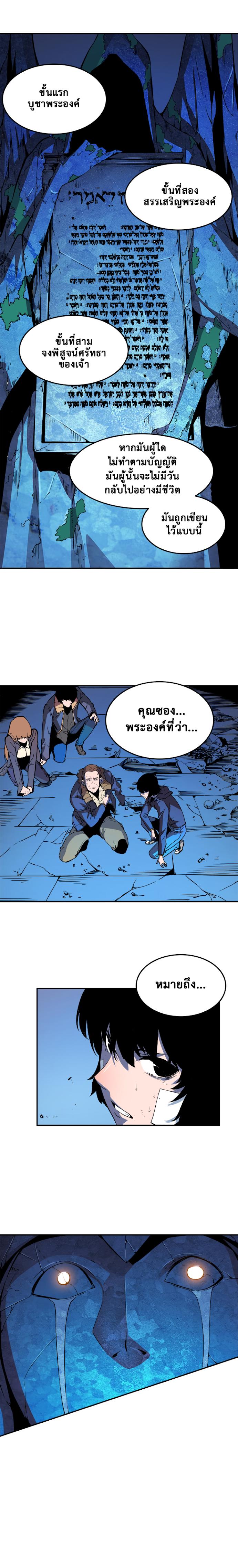 Solo Leveling ตอนที่ 4 15