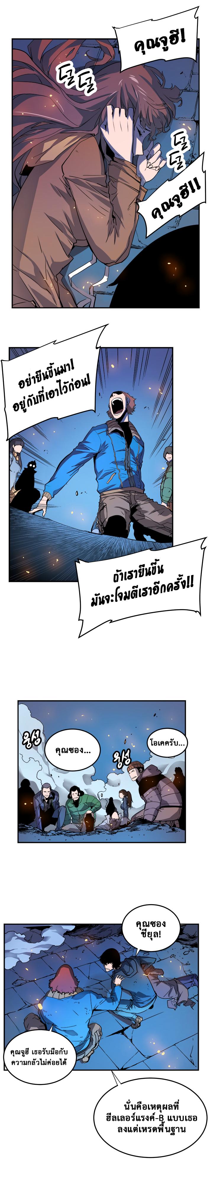 Solo Leveling ตอนที่ 4 12