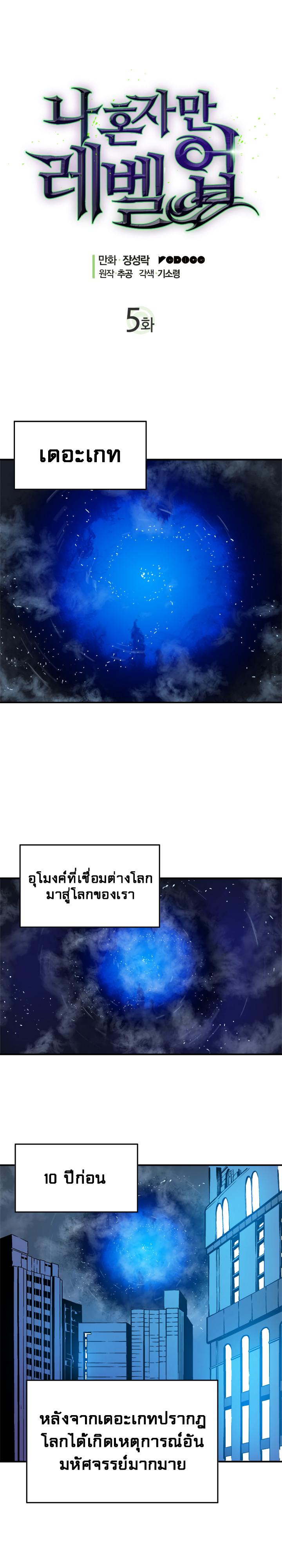 Solo Leveling ตอนที่ 5 2
