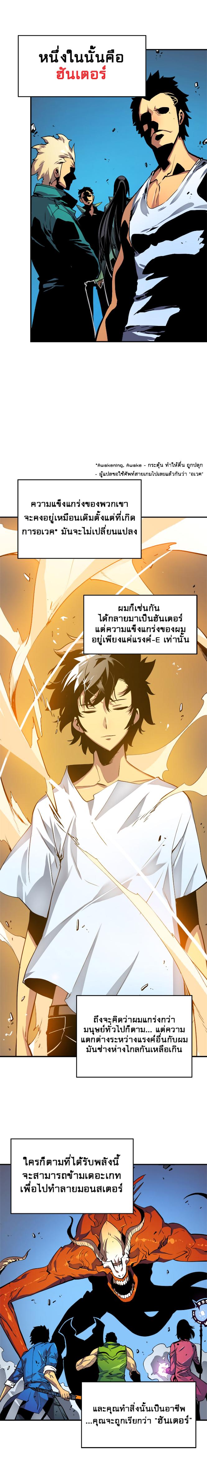 Solo Leveling ตอนที่ 5 3