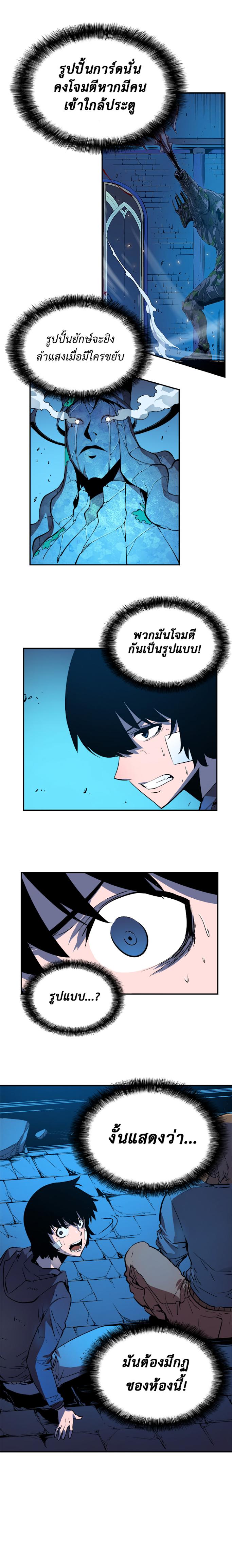 Solo Leveling ตอนที่ 5 12
