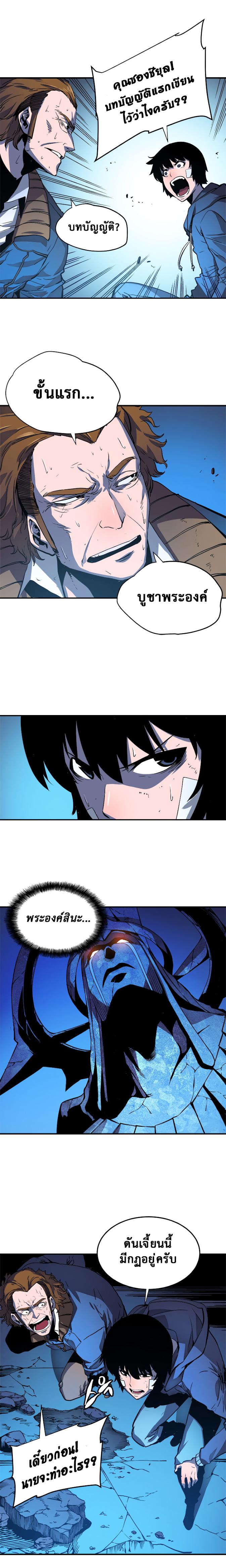 Solo Leveling ตอนที่ 5 14