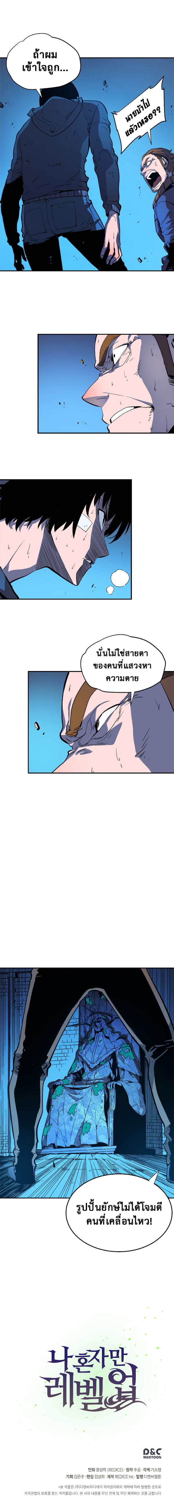 Solo Leveling ตอนที่ 5 15