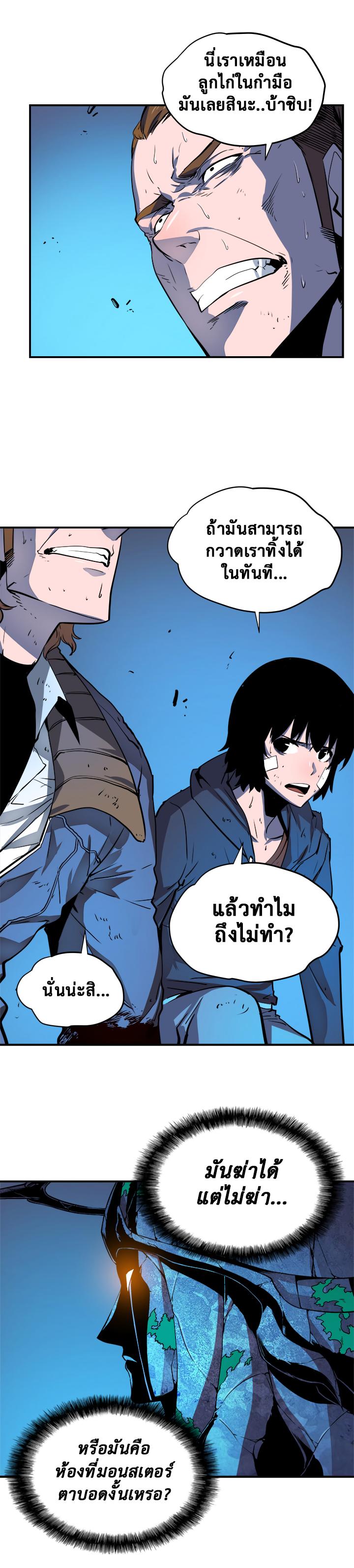 Solo Leveling ตอนที่ 5 11
