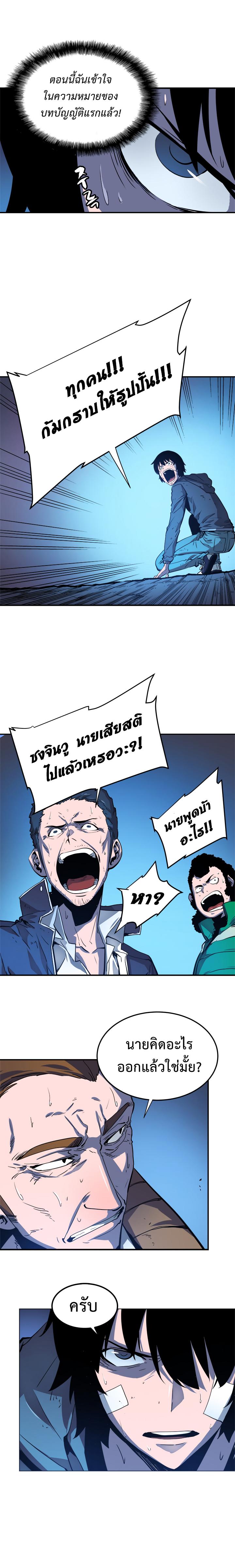 Solo Leveling ตอนที่ 6 4
