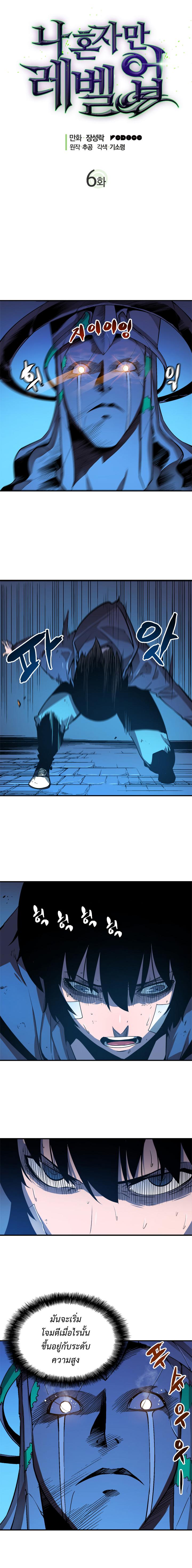 Solo Leveling ตอนที่ 6 3