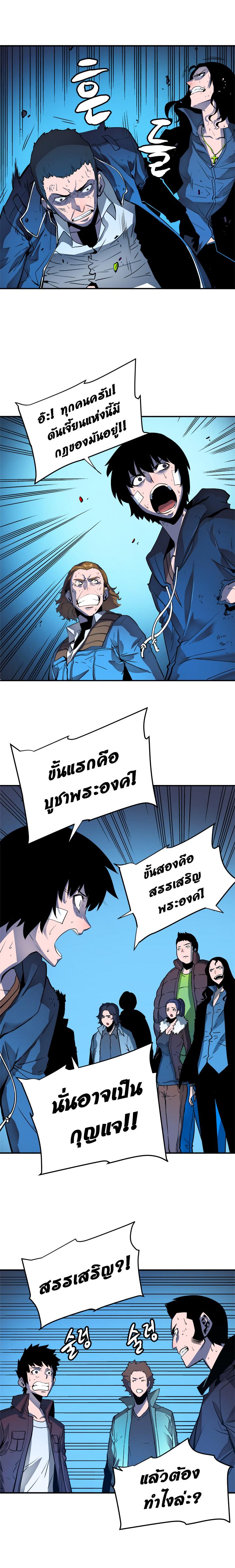 Solo Leveling ตอนที่ 6 14