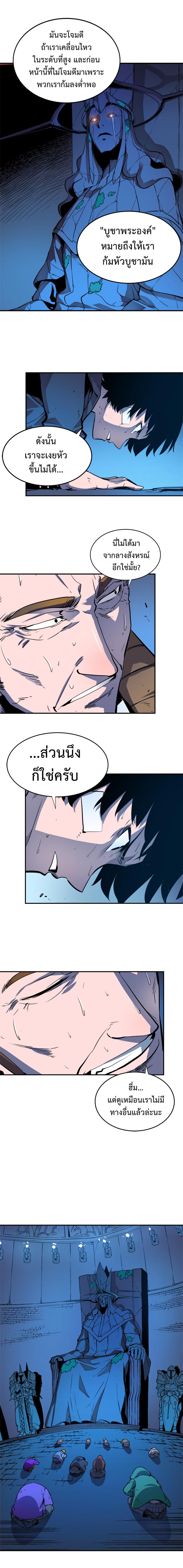 Solo Leveling ตอนที่ 6 5