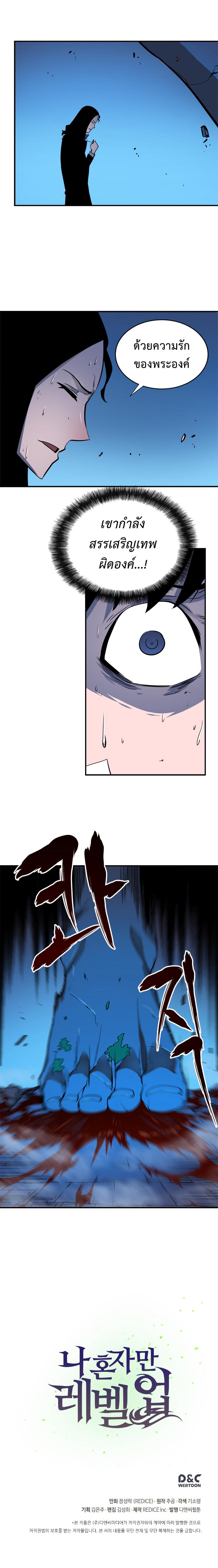 Solo Leveling ตอนที่ 6 17
