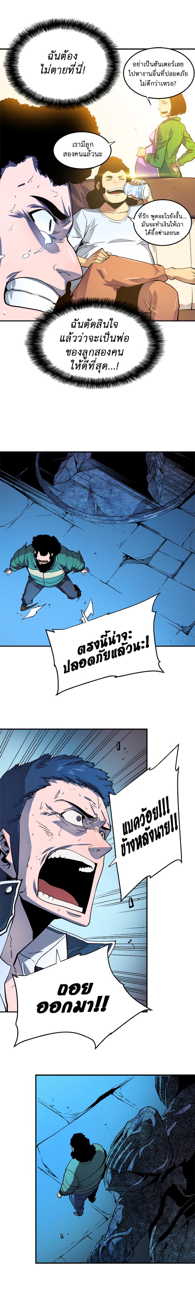 Solo Leveling ตอนที่ 7 6