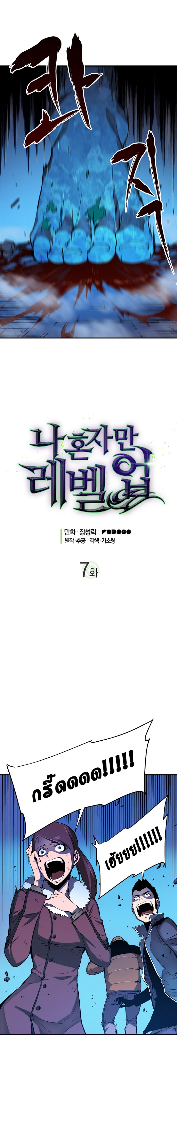 Solo Leveling ตอนที่ 7 3
