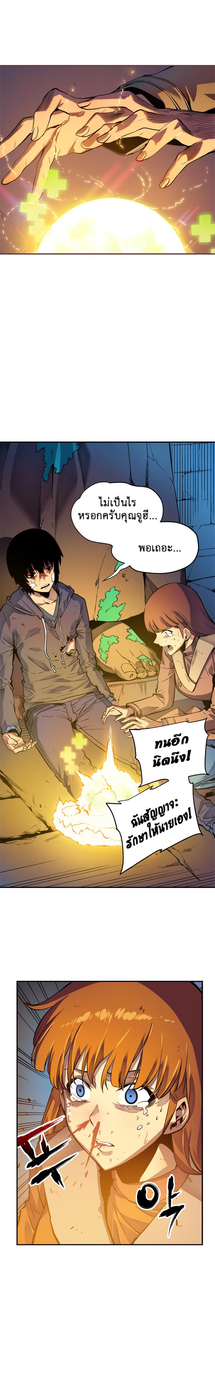 Solo Leveling ตอนที่ 8 3