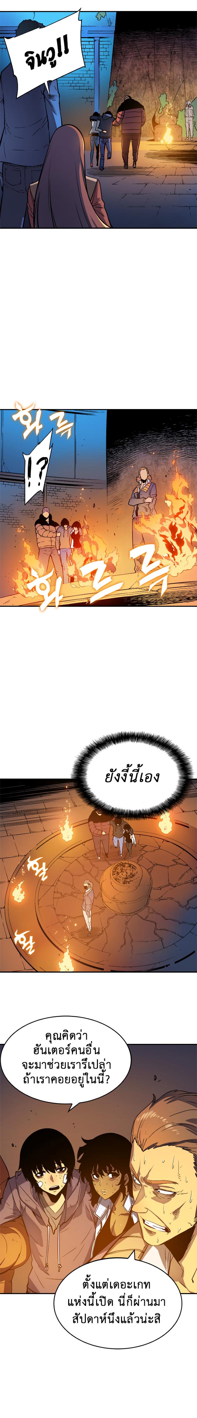 Solo Leveling ตอนที่ 8 15