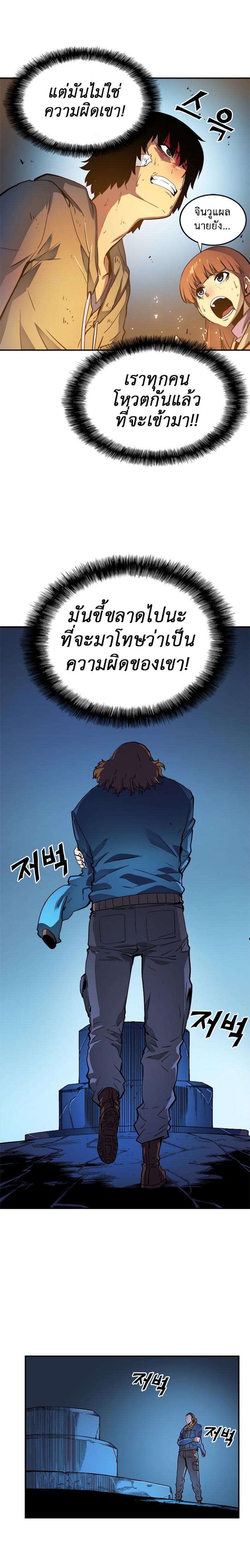Solo Leveling ตอนที่ 8 12