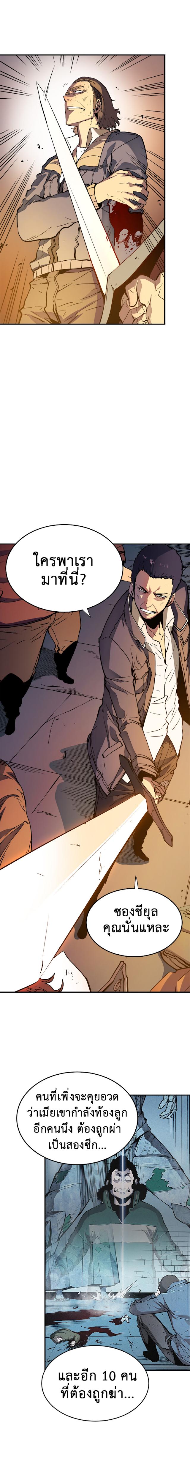Solo Leveling ตอนที่ 8 10