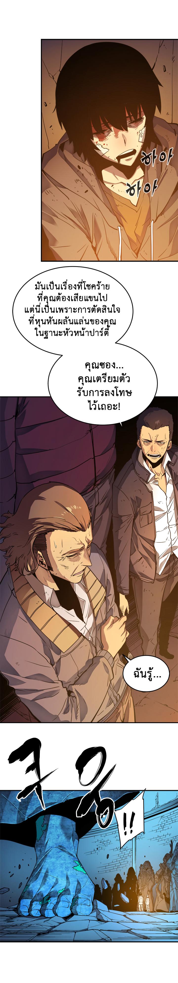 Solo Leveling ตอนที่ 8 5