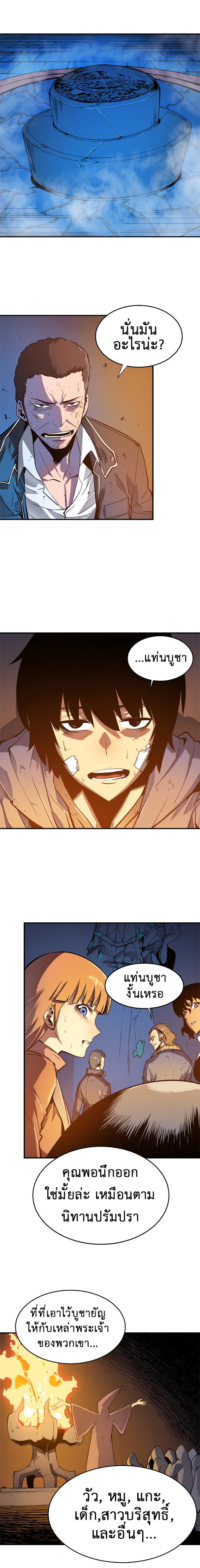 Solo Leveling ตอนที่ 8 8