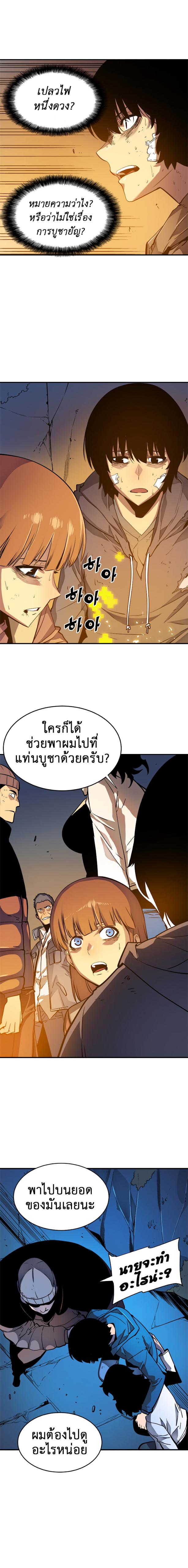Solo Leveling ตอนที่ 8 14